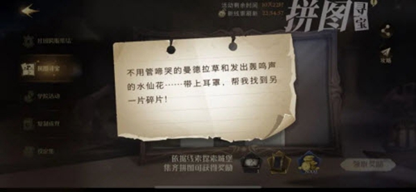不用管啼哭的曼德拉草和发出轰鸣声的水仙花拼图寻宝攻略