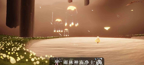 光遇雨林神庙内冥想任务完成方法