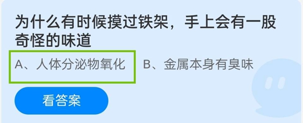 为什么有时候摸过铁架，手上会有一股奇怪的味道