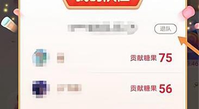 淘宝双十一喵糖退队方法