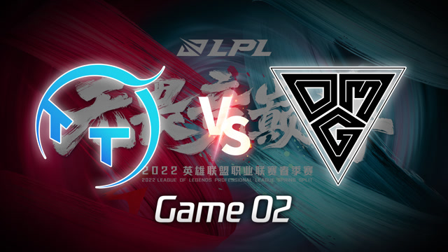 2022LPL春季赛 OMG vs TT 第2局视频回放