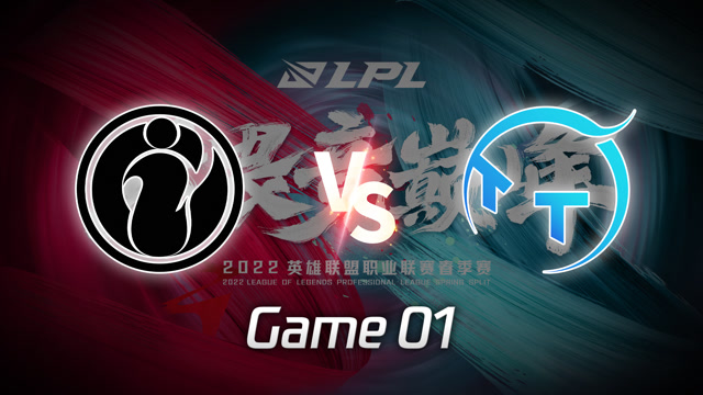 2022LPL春季赛IG vs TT 第1局视频回放