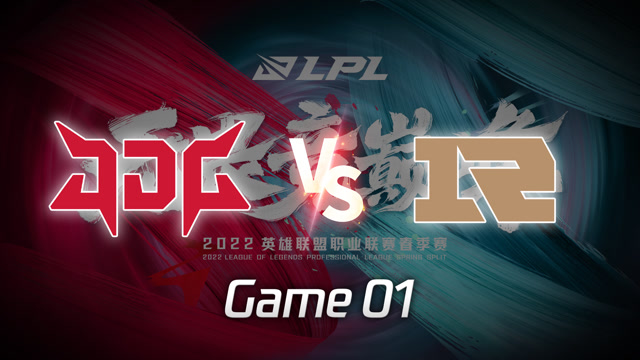 2022LPL春季赛 JDG vs RNG 第1局精彩回放