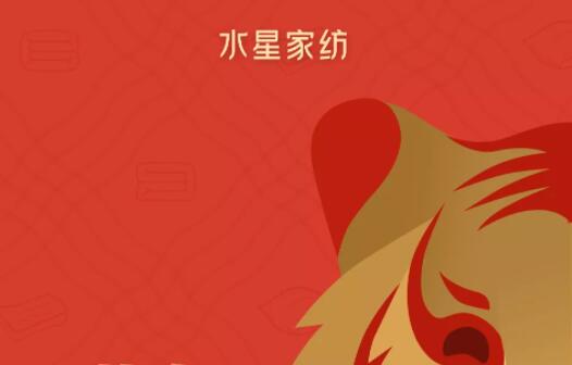 微信水星家纺2022虎年主题红包封面怎么领取