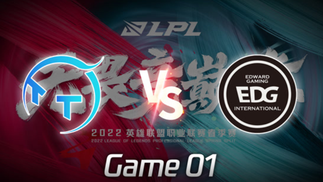 2022LPL春季赛 TT vs EDG 第1局精彩回放
