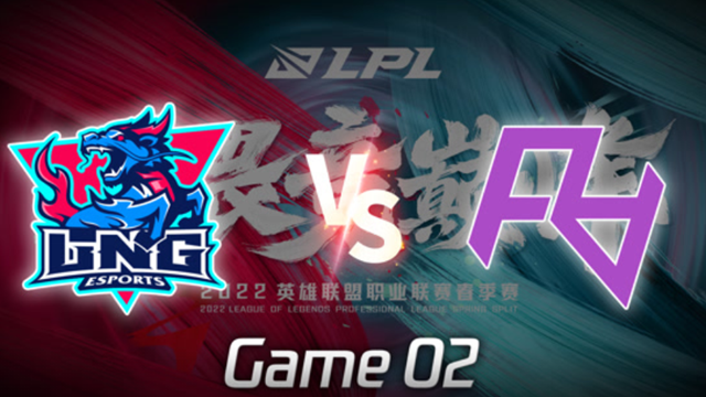 2022LPL春季赛 LNG vs RA 第2局精彩回放