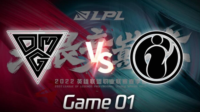 2022LPL春季赛 OMG vs iG 第1局精彩回放