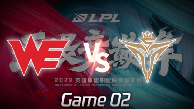 2022LPL春季赛 WE vs V5 第2局精彩回放