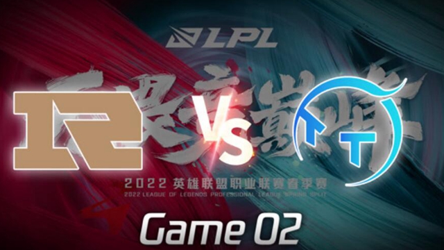 2022LPL春季赛 RNG vs TT 第2局精彩回放
