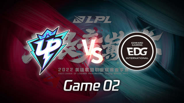 2022LPL夏季赛 UP vs EDG 第2局精彩回放