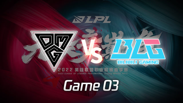 2022LPL春季赛 OMG vs BLG 第3局精彩回放