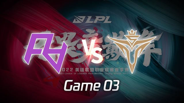 2022LPL春季赛 RA vs V5 第3局精彩回放