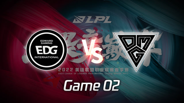 2022LPL春季赛 EDG vs OMG 第2局精彩回放