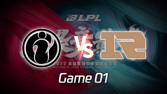 2022LPL春季赛 IG vs RNG 第1局精彩回放
