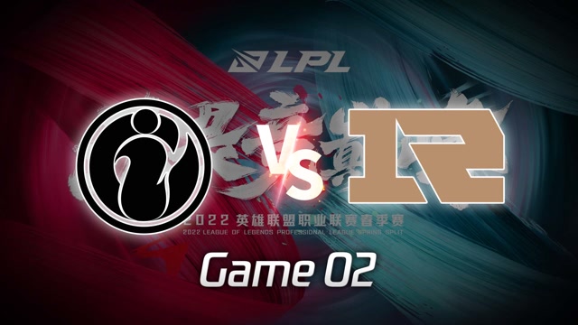 2022LPL春季赛 IG vs RNG 第2局精彩回放