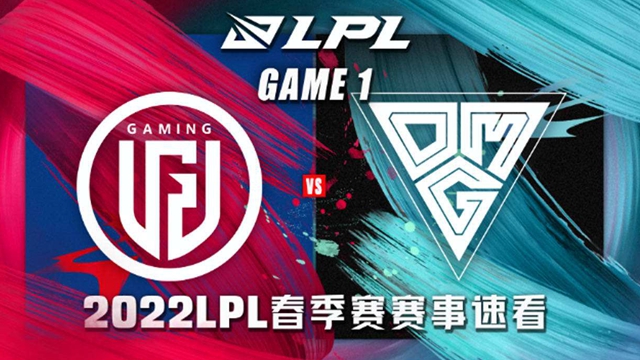 2022LPL春季赛 LGD vs OMG 第1局精彩回放