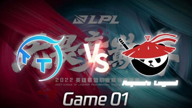 2022LPL春季赛 TT vs AL 第1局精彩回放