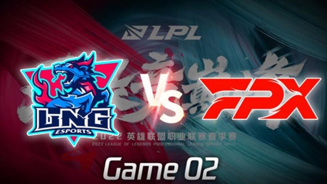 2022LPL春季赛 LNG vs FPX 第2局精彩回放