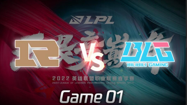 2022LPL春季赛 RNG vs BLG 第1局精彩回放