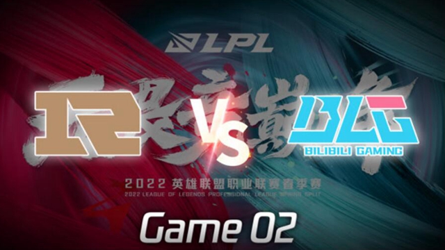 2022LPL春季赛 RNG vs BLG 第2局精彩回放