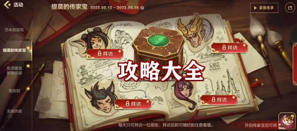 英雄联盟手游提莫的传家宝攻略大全