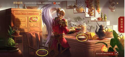 英雄联盟手游拜访赵信线索介绍