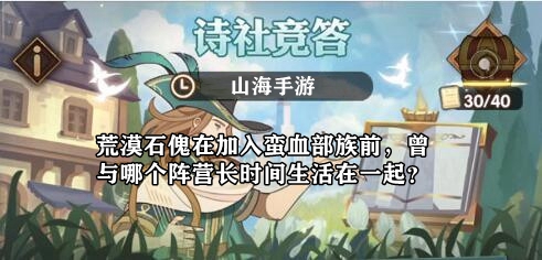 荒漠石傀在加入蛮血部族前，曾与哪个阵营长时间生活在一起