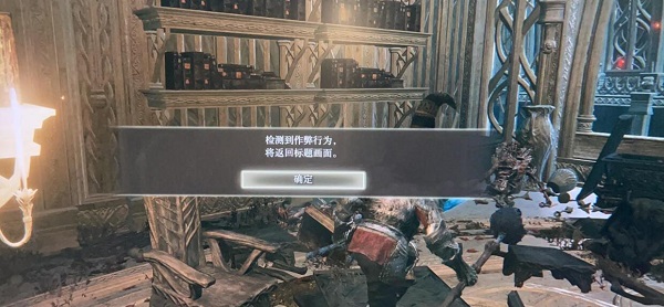 艾尔登法环检测到作弊行为无法使用联机模式解决方法