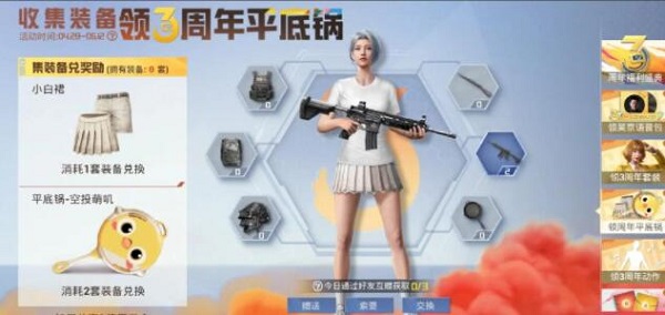 和平精英三周年切蛋糕活动攻略