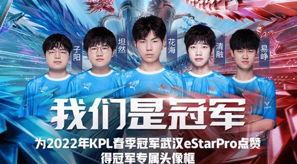 王者荣耀为冠军队伍点赞活动攻略