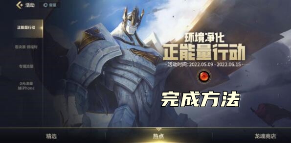 英雄联盟手游正能量任务完成方法