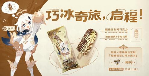 才不是应急食品 原神×随变夏日巧冰奇旅正式启程