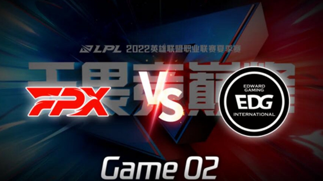 2022LPL夏季赛 FPX vs EDG 第2局精彩回放