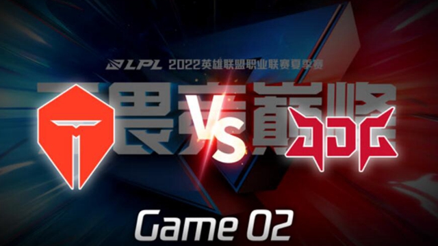 2022LPL夏季赛 JDG vs TES 第2局精彩回放
