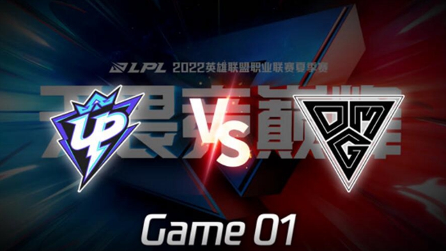 2022LPL夏季赛 UP vs OMG 第1局精彩回放