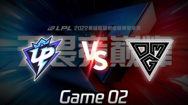 2022LPL夏季赛 UP vs OMG 第2局精彩回放