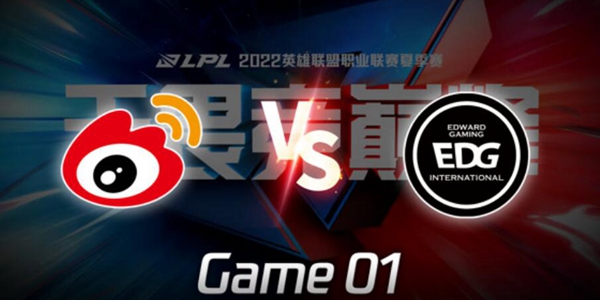 2022LPL夏季赛 WBG vs ​EDG​​ 第1局精彩回放
