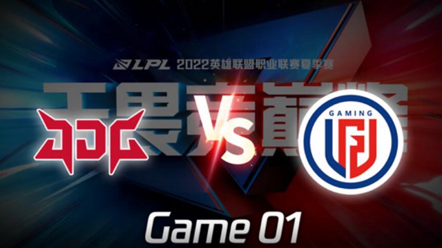 2022LPL夏季赛 JDG vs LGD​​ 第1局精彩回放