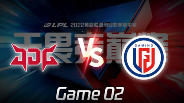2022LPL夏季赛 JDG vs LGD​​ 第2局精彩回放