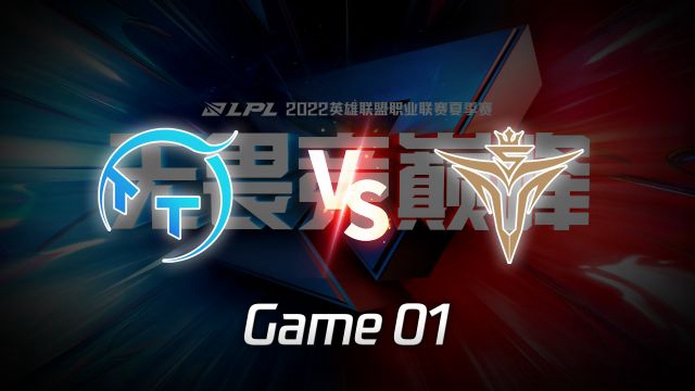 2022LPL夏季赛 TT vs V5​​ 第1局精彩回放