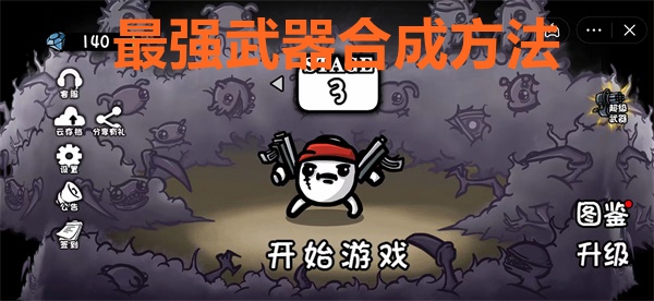 土豆地下城超级武器合成