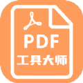 PDF工具大师