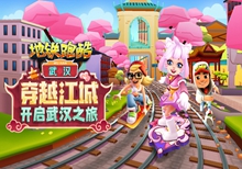 地铁跑酷武汉直充使用方法