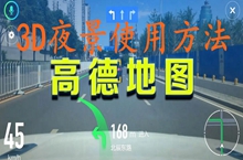 高德地图3D夜景怎么看