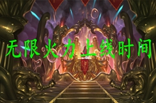 LOL无限火力2022上线时间介绍