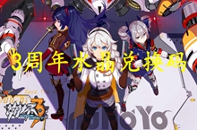 崩坏3最新兑换码2022大全