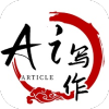 AI写作生成器