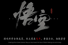 黑神话悟空什么时候发售