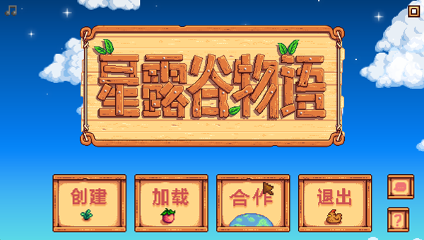 星露谷物语怎么联机