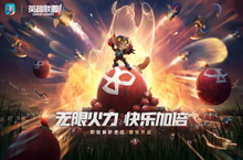 英雄联盟手游无限火力2023什么时候出